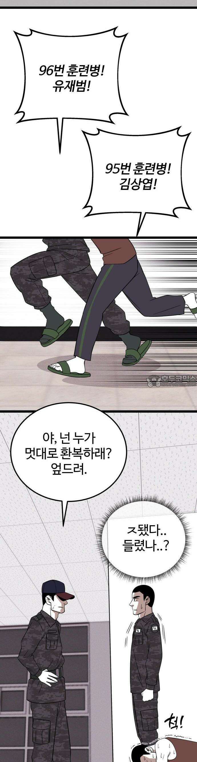 동반입대 2화 - 훈련병1 18