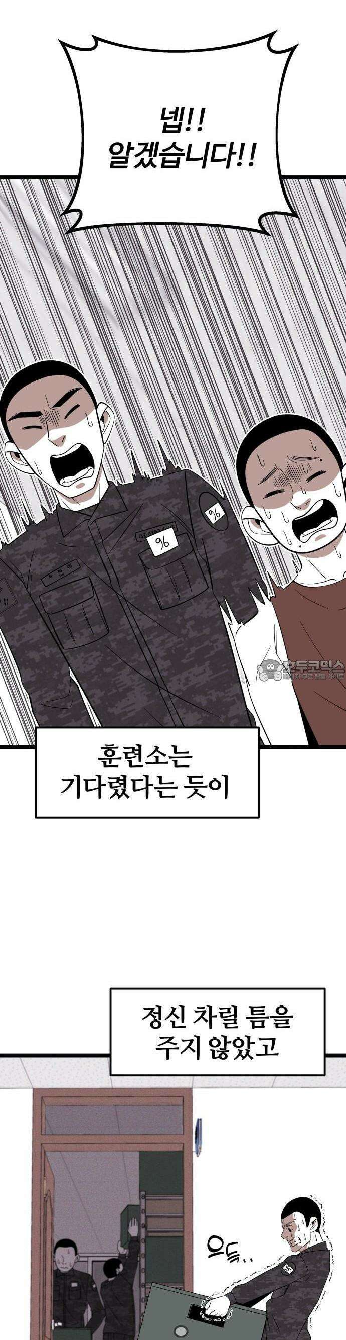 동반입대 2화 - 훈련병1 20