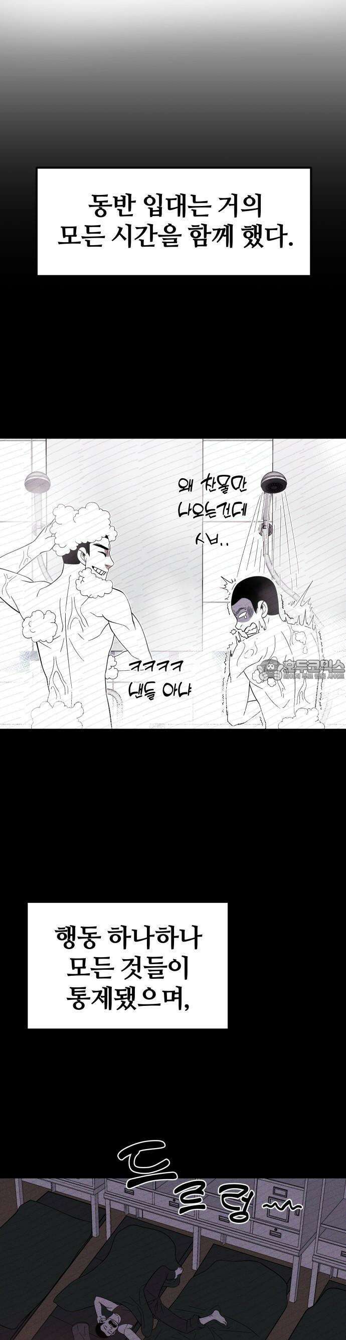 동반입대 2화 - 훈련병1 22