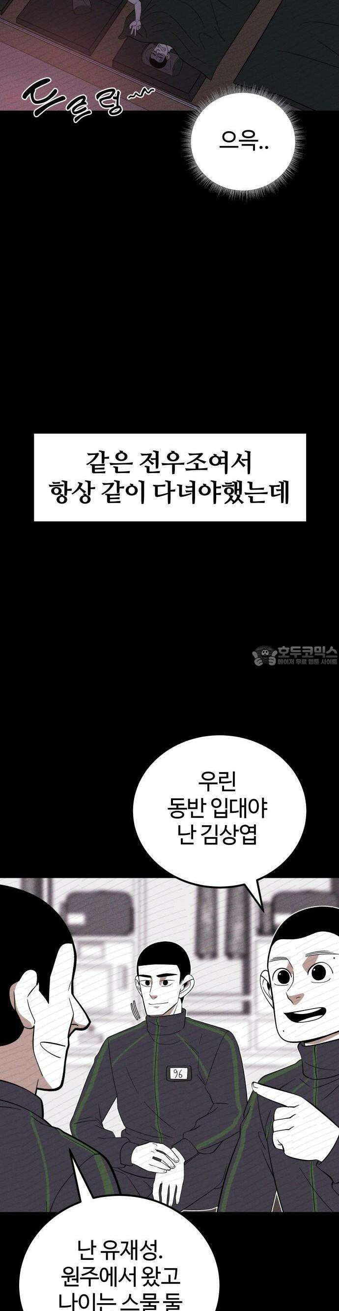 동반입대 2화 - 훈련병1 23