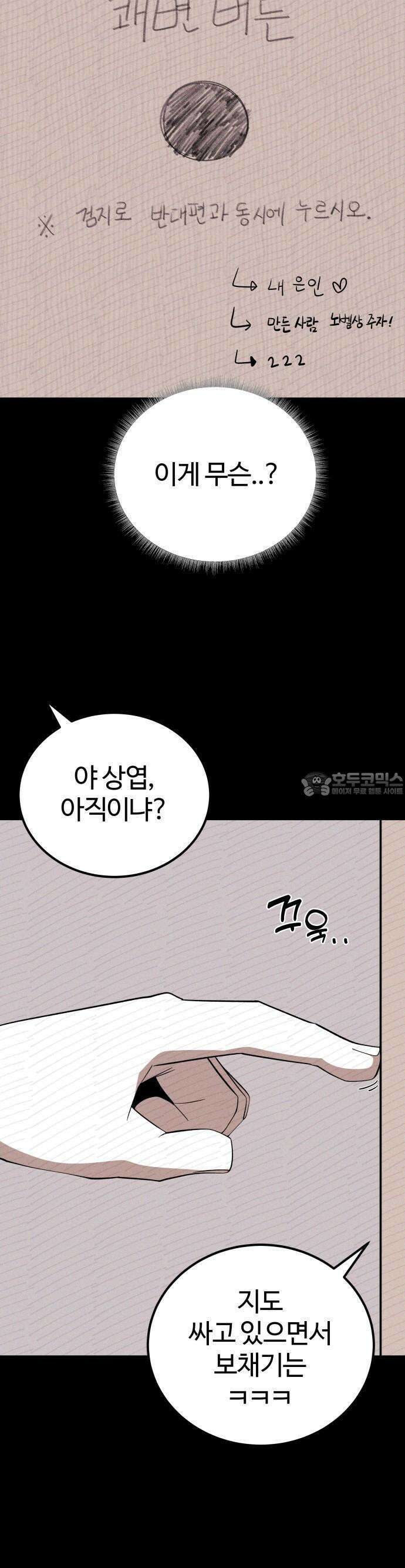 동반입대 2화 - 훈련병1 25
