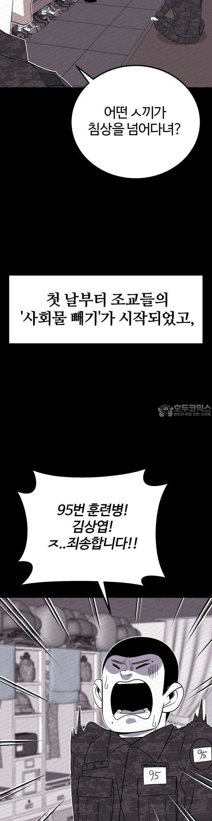 동반입대 2화 - 훈련병1 28