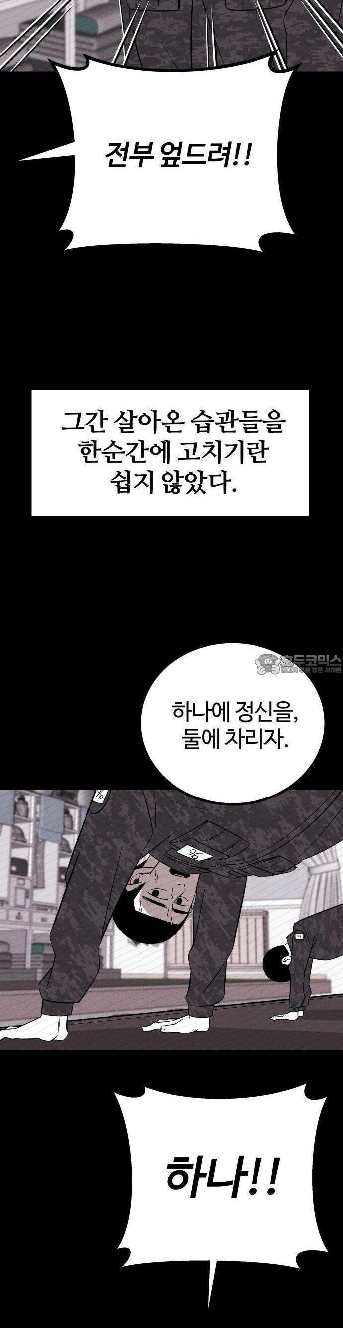 동반입대 2화 - 훈련병1 29