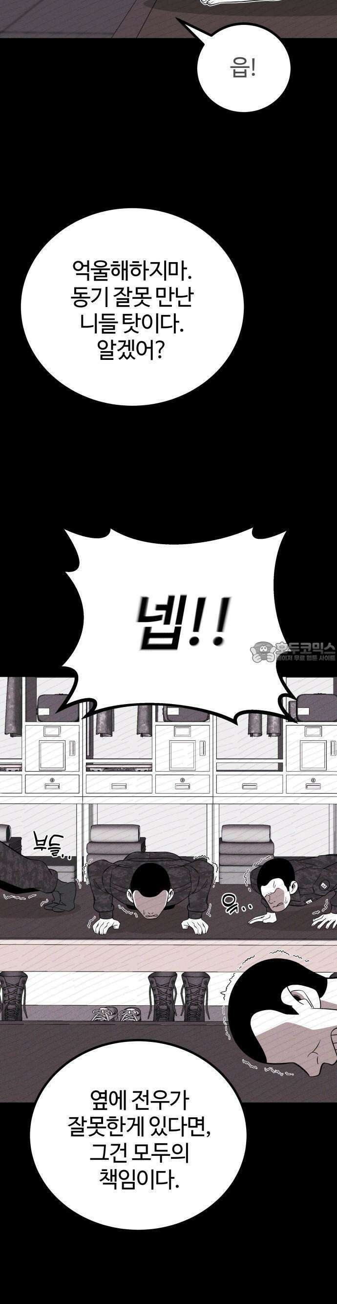 동반입대 2화 - 훈련병1 31
