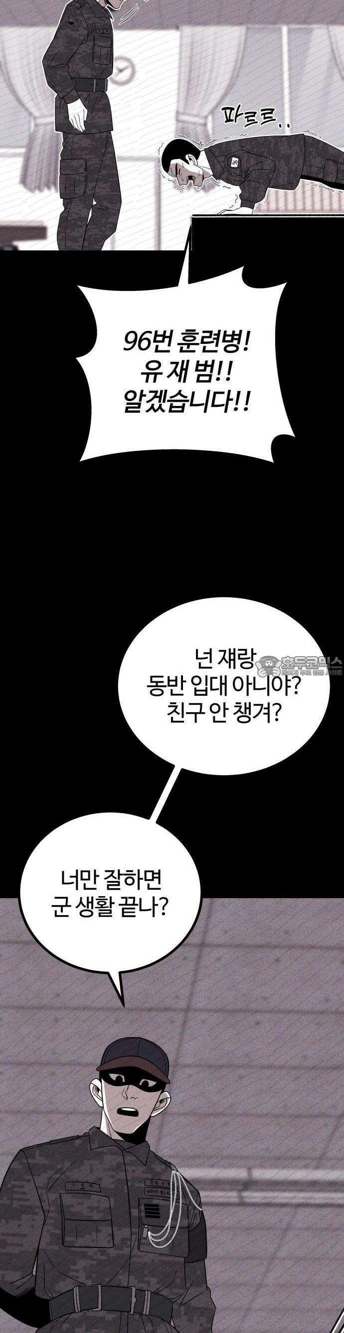 동반입대 2화 - 훈련병1 33