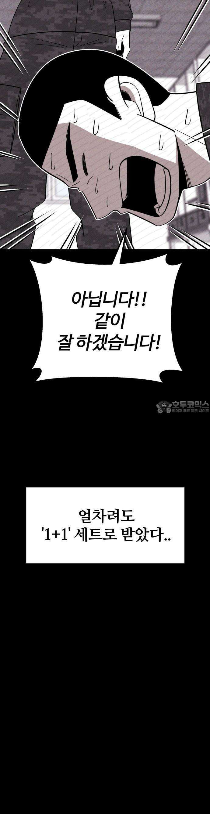동반입대 2화 - 훈련병1 34