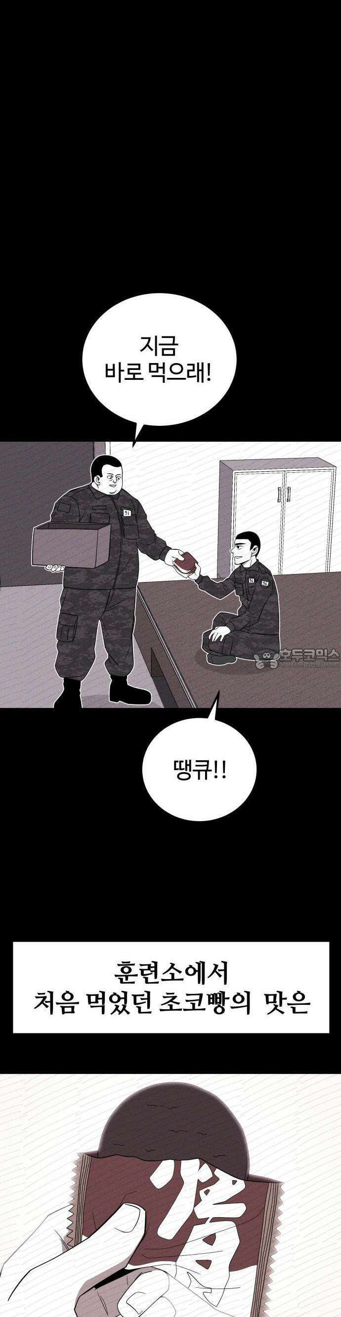 동반입대 2화 - 훈련병1 35