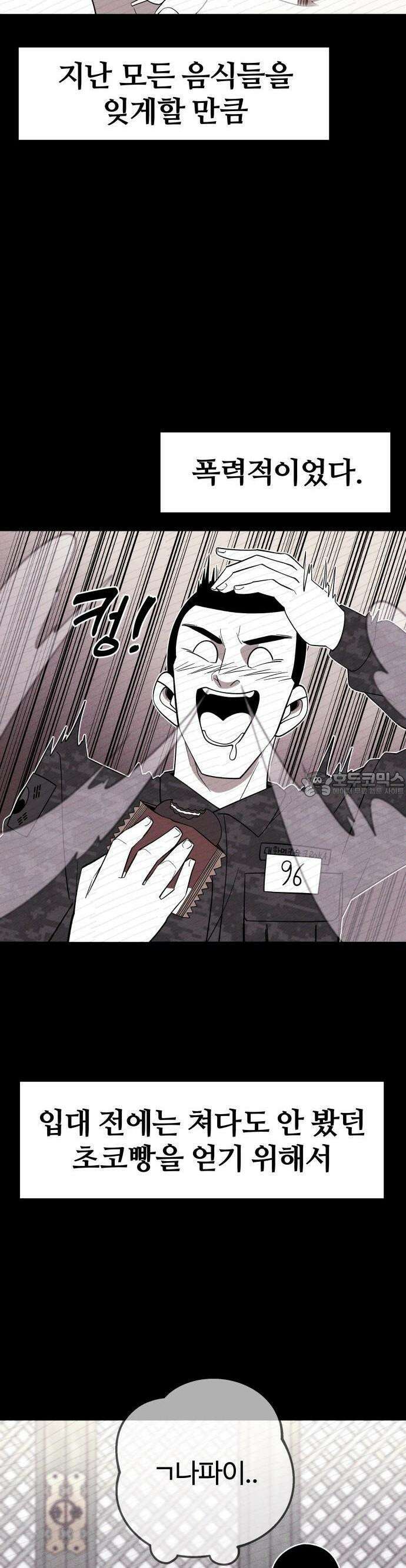 동반입대 2화 - 훈련병1 36