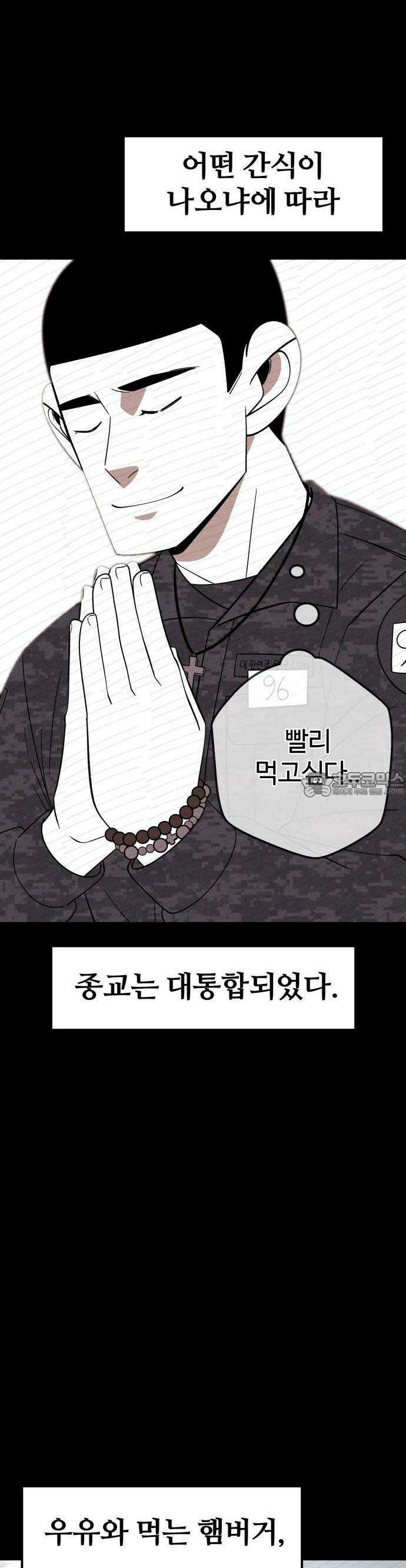 동반입대 2화 - 훈련병1 38