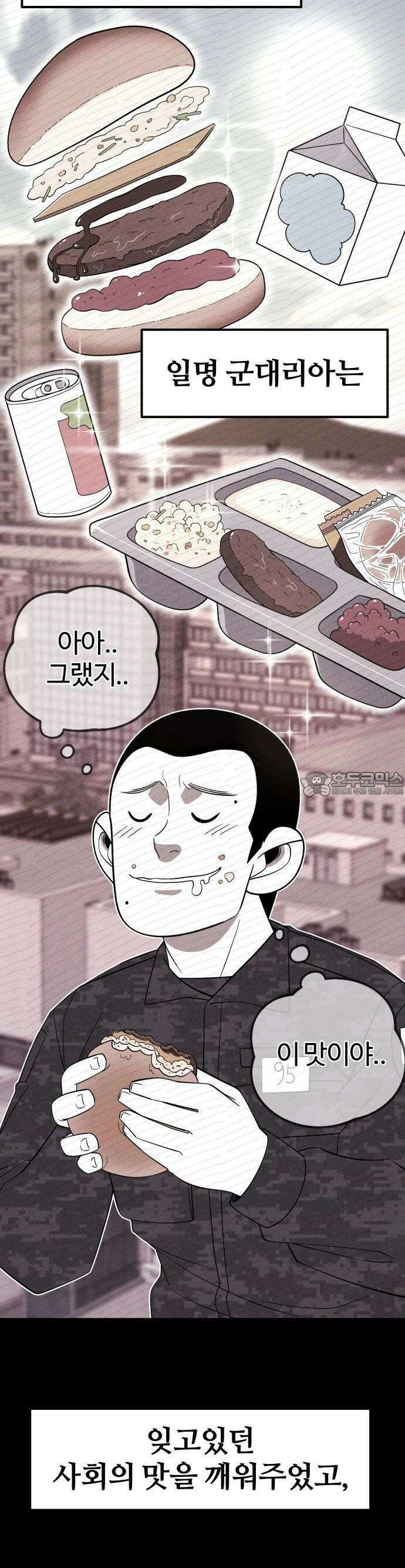 동반입대 2화 - 훈련병1 39
