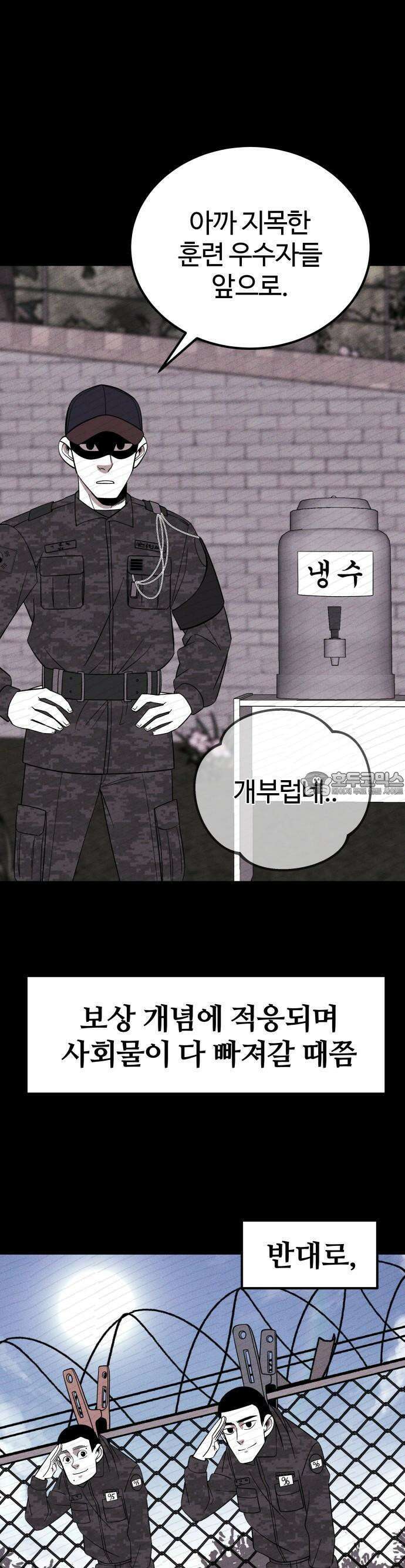 동반입대 2화 - 훈련병1 40
