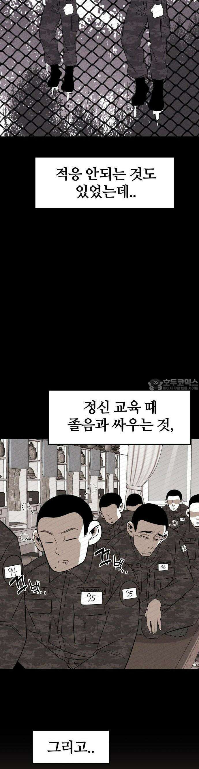동반입대 2화 - 훈련병1 41