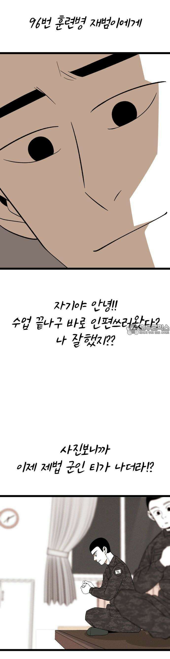 동반입대 2화 - 훈련병1 43