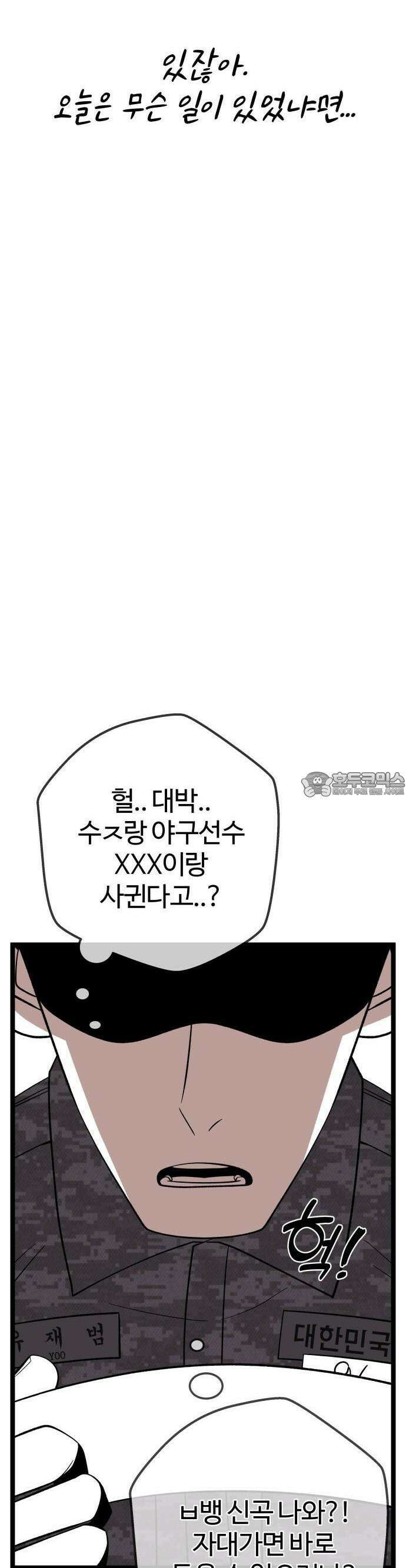 동반입대 2화 - 훈련병1 44