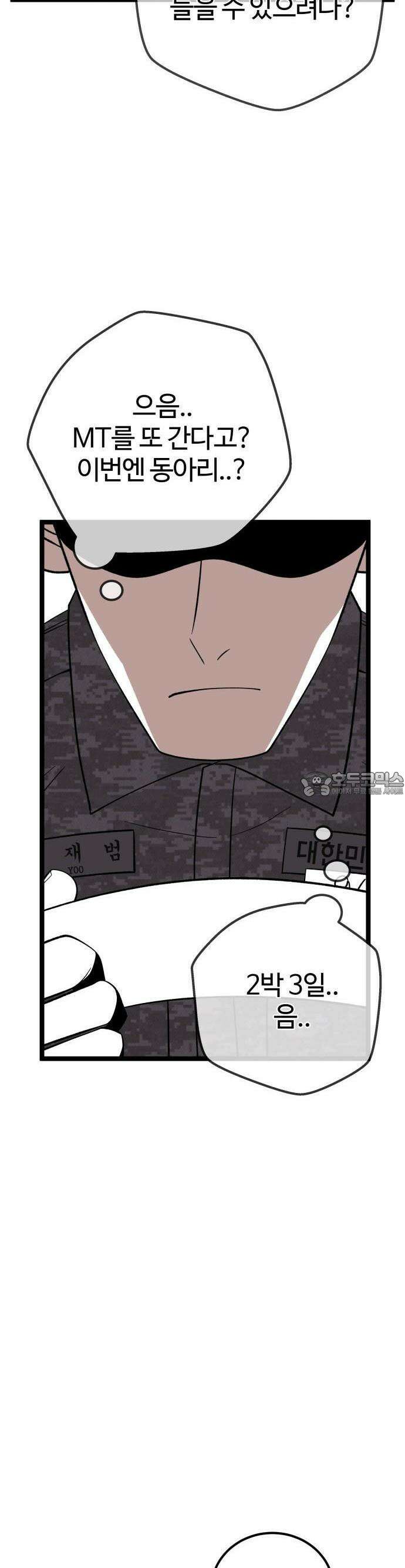 동반입대 2화 - 훈련병1 45