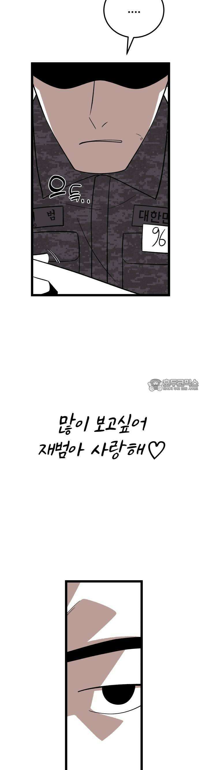 동반입대 2화 - 훈련병1 46