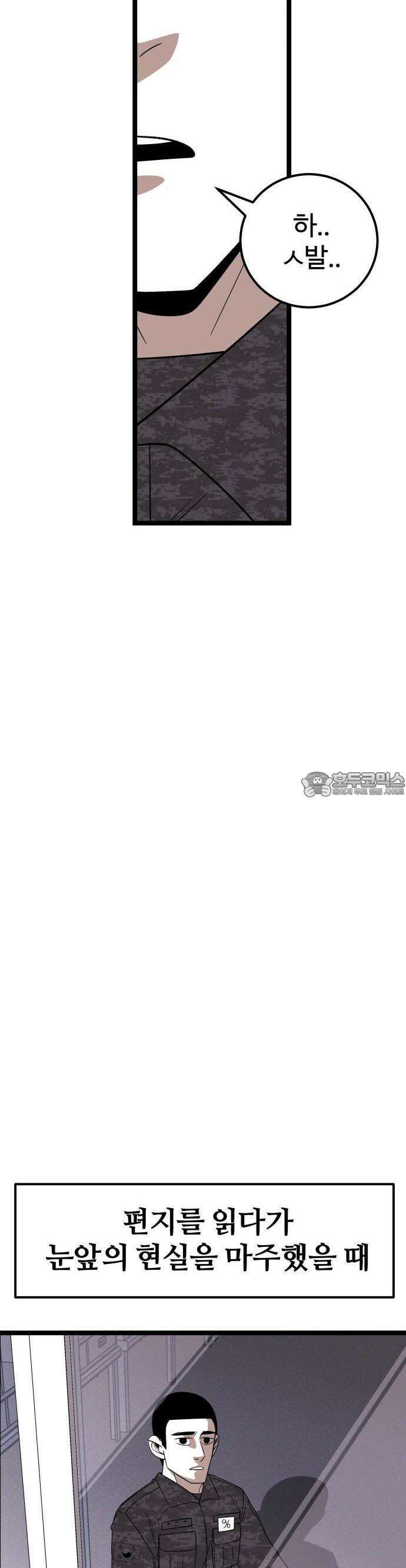 동반입대 2화 - 훈련병1 47