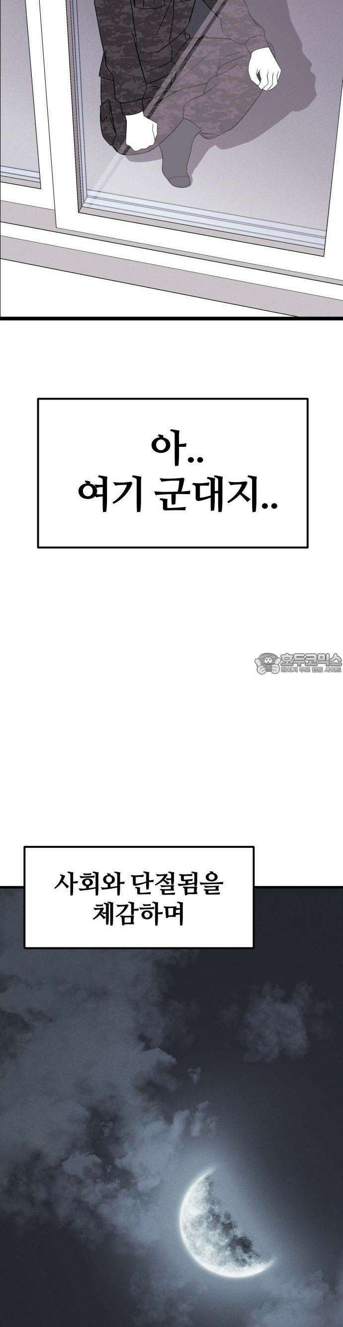 동반입대 2화 - 훈련병1 48
