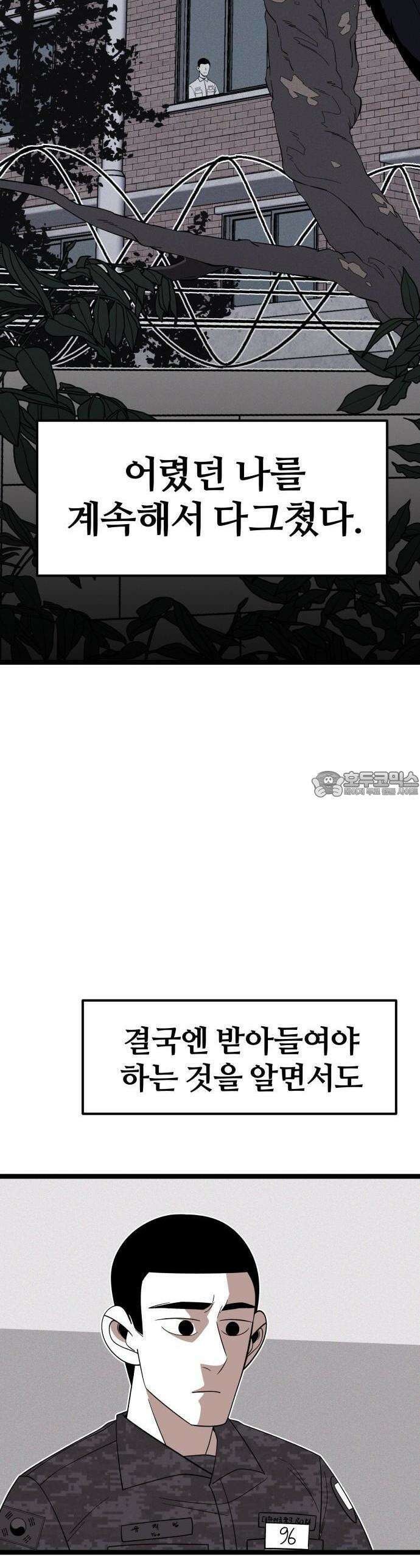 동반입대 2화 - 훈련병1 50