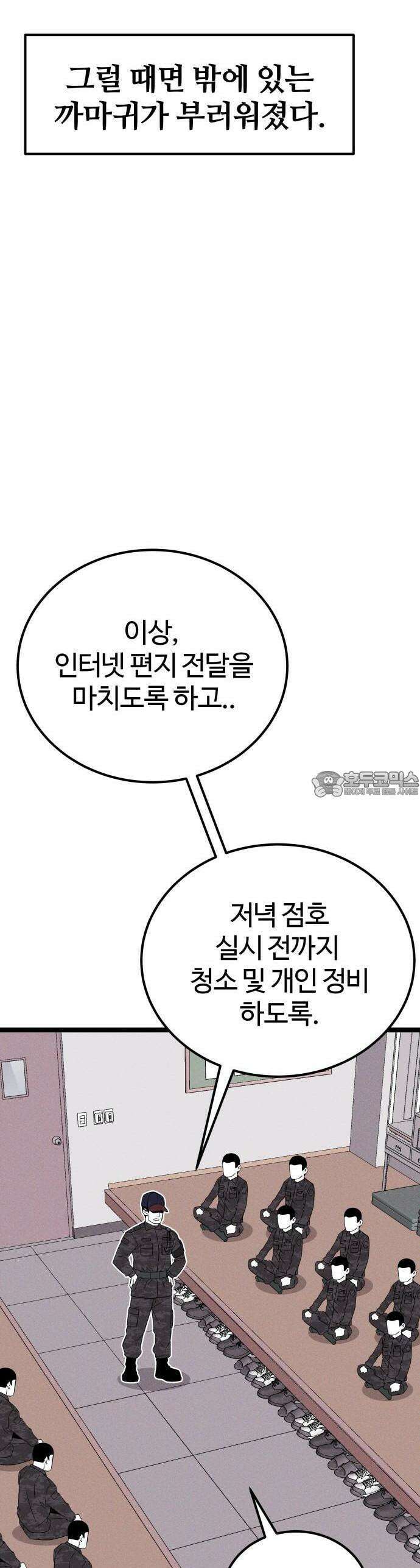 동반입대 2화 - 훈련병1 51