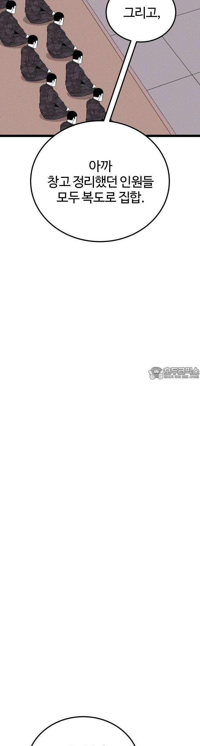 동반입대 2화 - 훈련병1 52