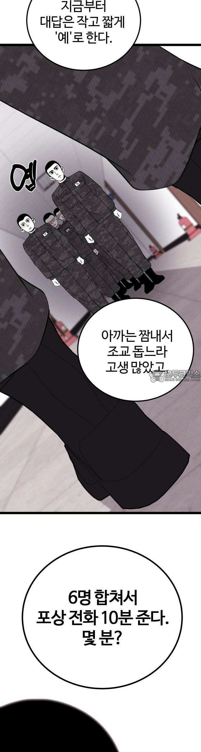 동반입대 2화 - 훈련병1 53