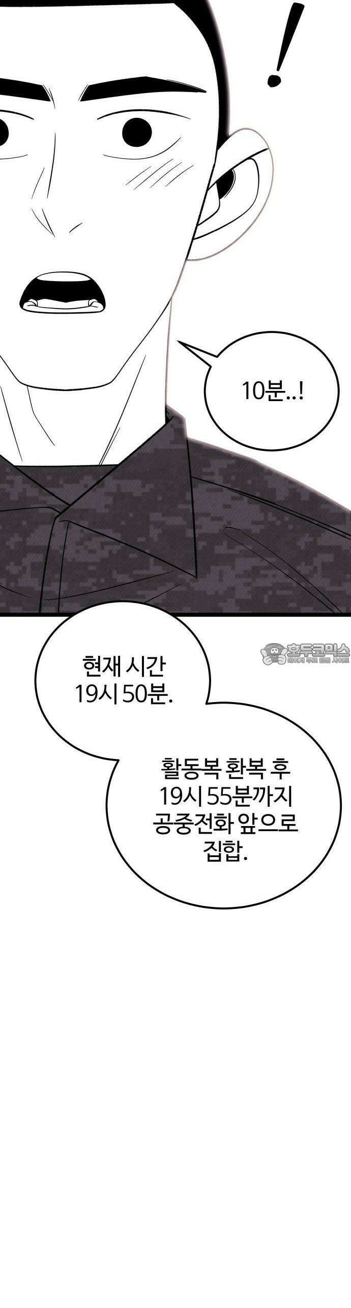 동반입대 2화 - 훈련병1 54