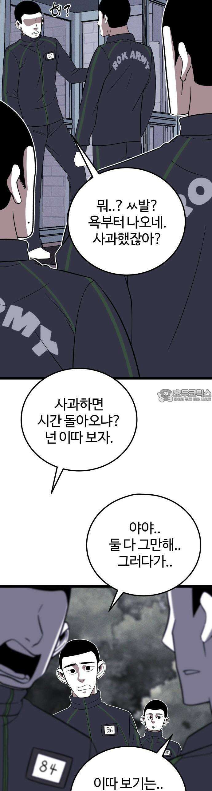 동반입대 2화 - 훈련병1 60