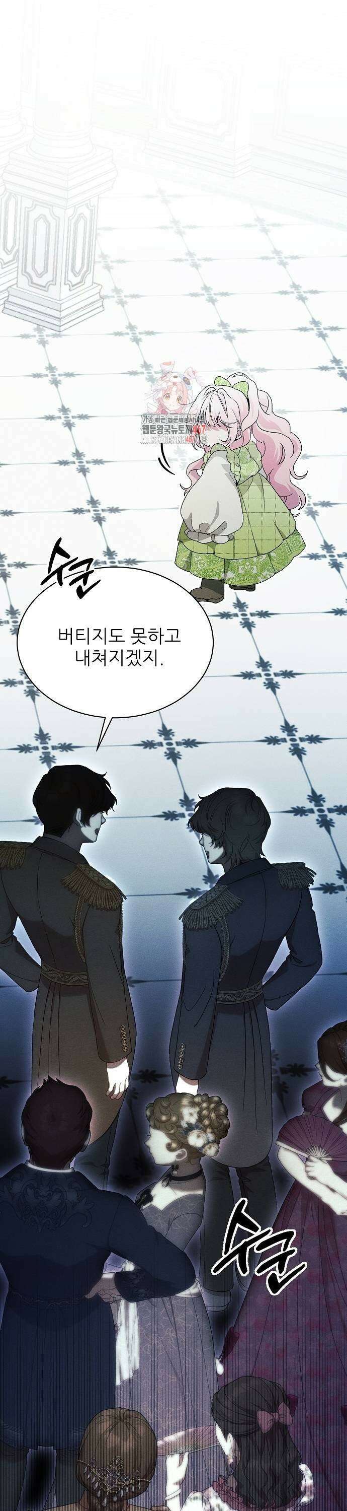 폭군 아빠는 내가 지킨다! 18화 1