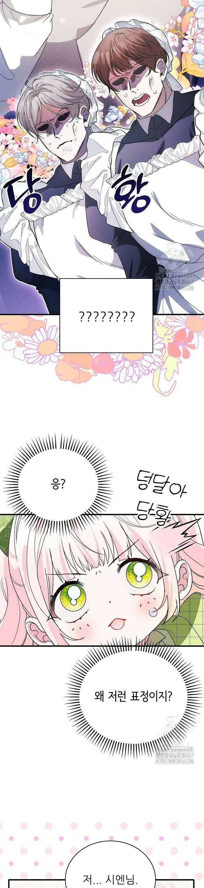 폭군 아빠는 내가 지킨다! 18화 6