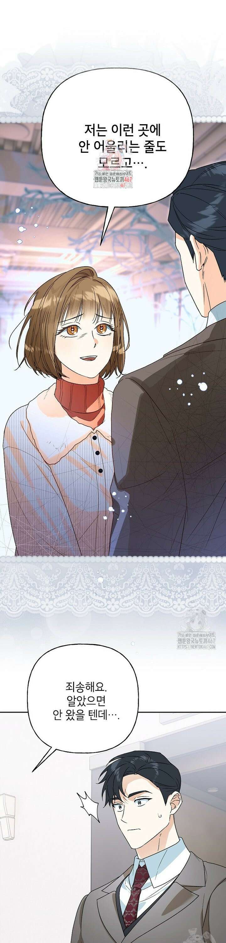 결혼할까요? 25화 1