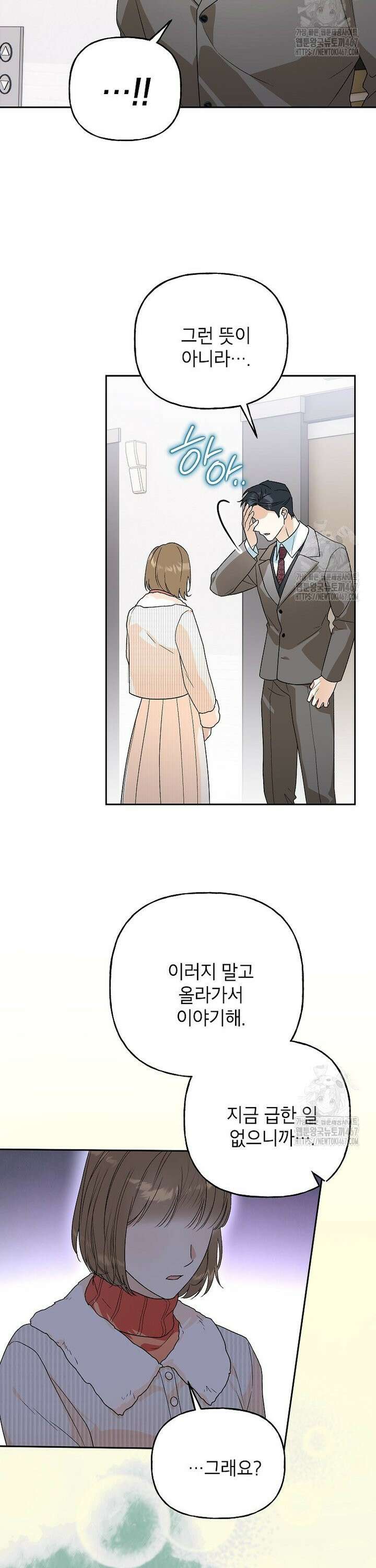 결혼할까요? 25화 2