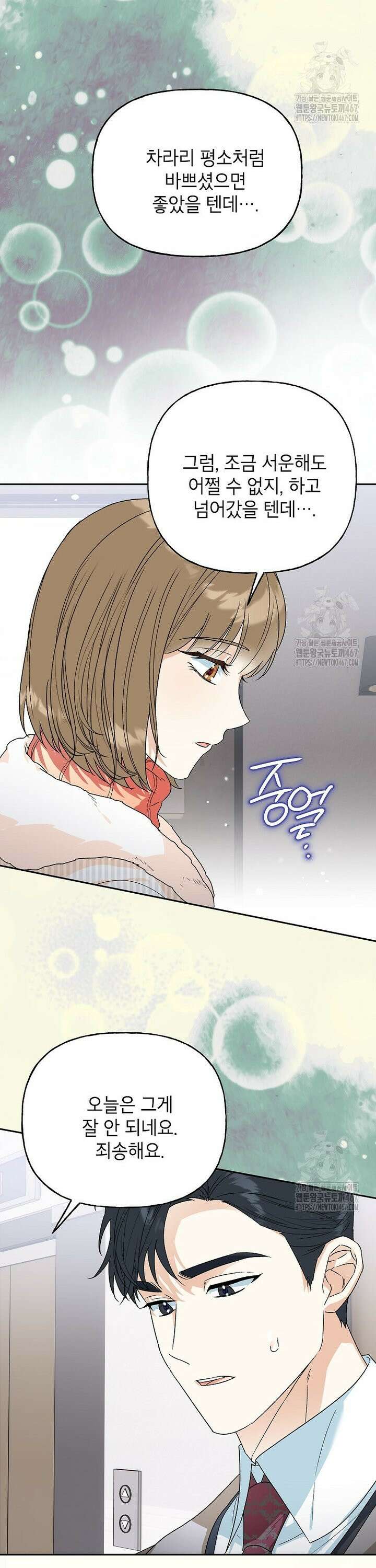 결혼할까요? 25화 3