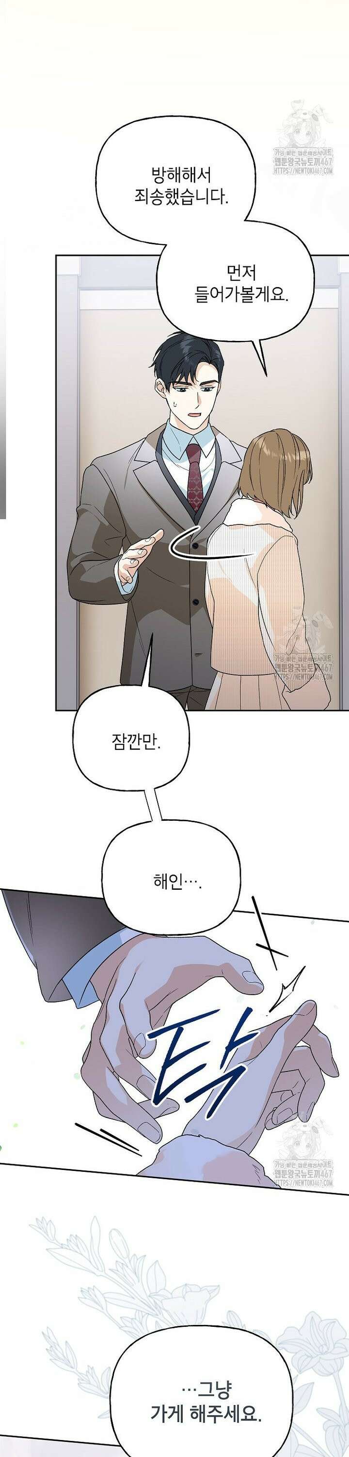 결혼할까요? 25화 4