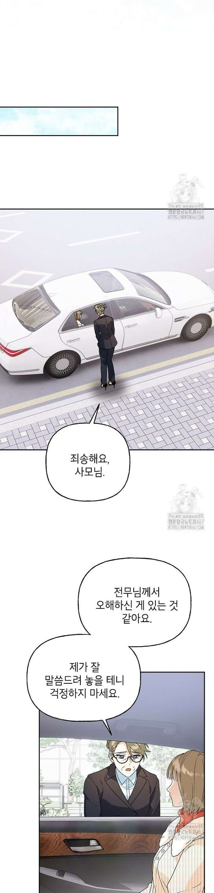 결혼할까요? 25화 7