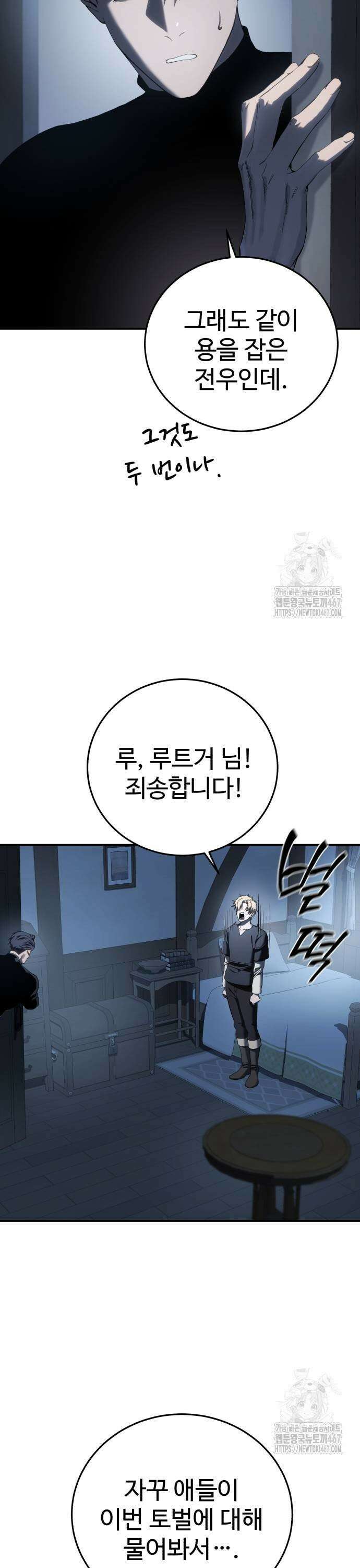 별을 품은 소드마스터 76화 7