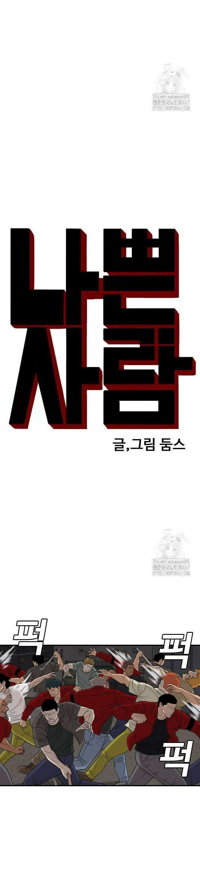 나쁜사람 237화 3