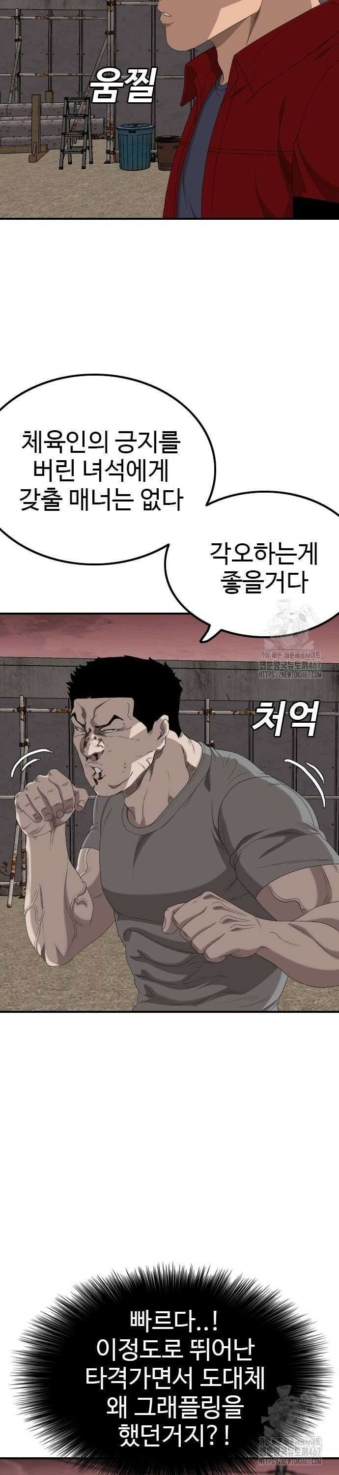 나쁜사람 237화 8