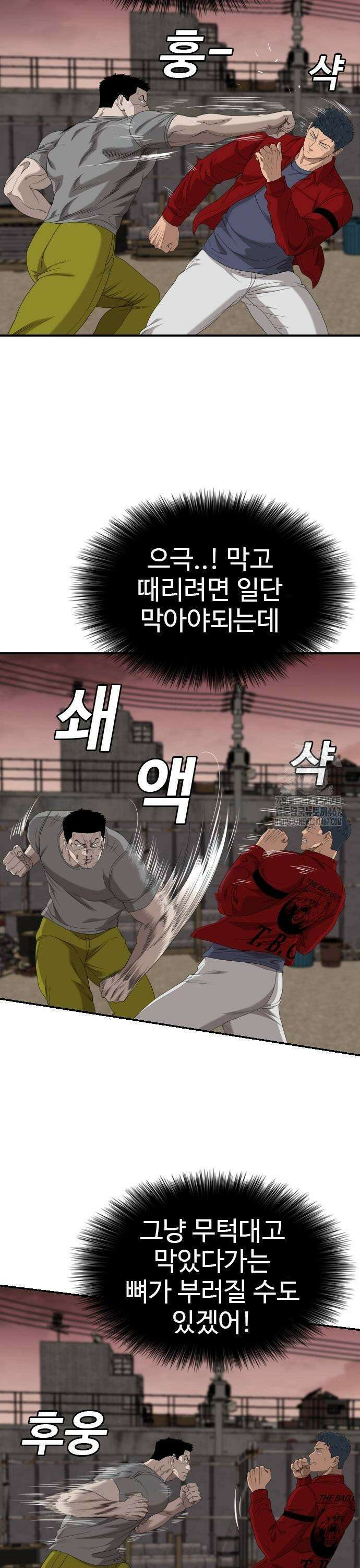 나쁜사람 237화 9