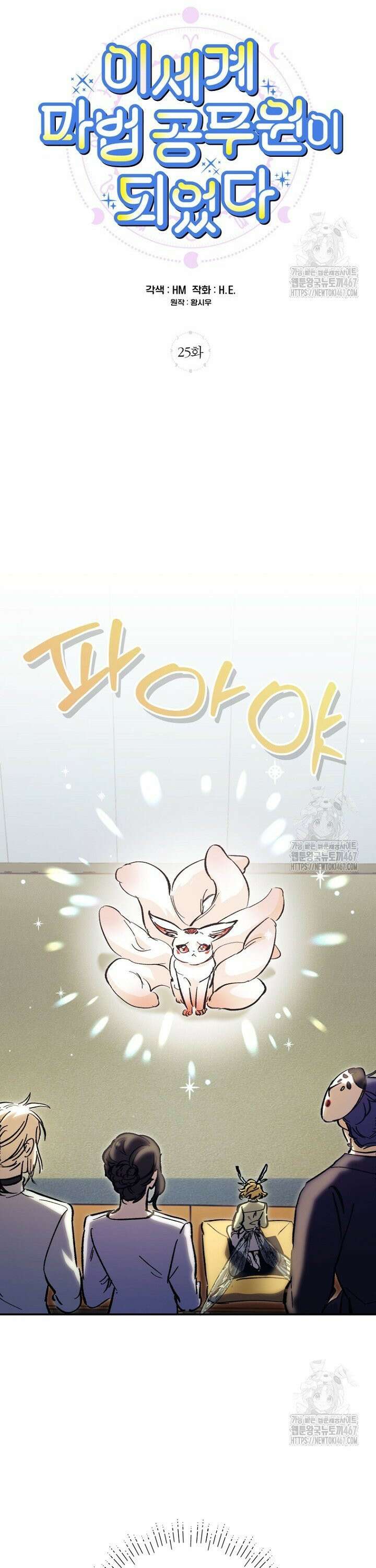 이세계 마법 공무원이 되었다 25화 3