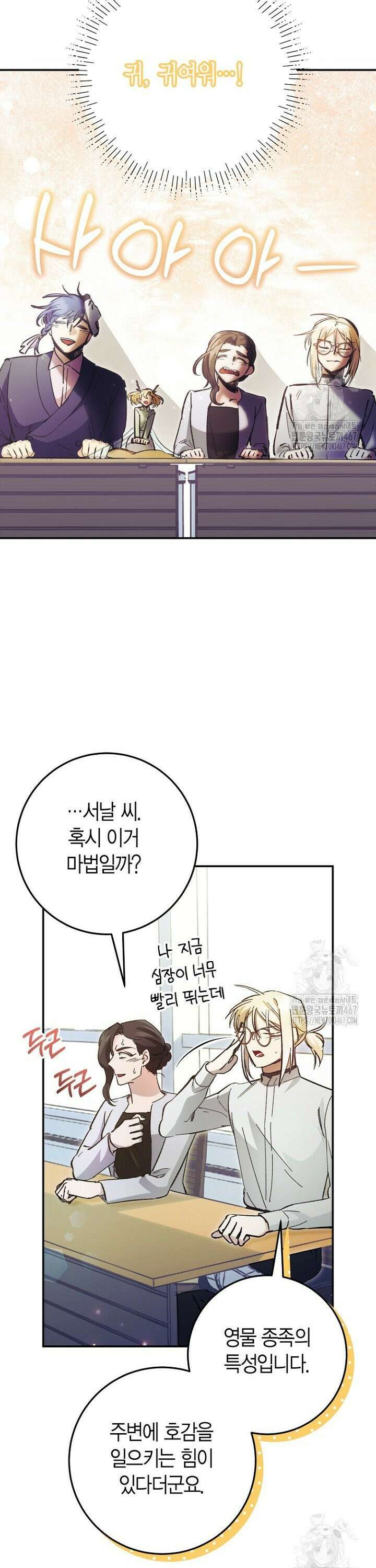 이세계 마법 공무원이 되었다 25화 4