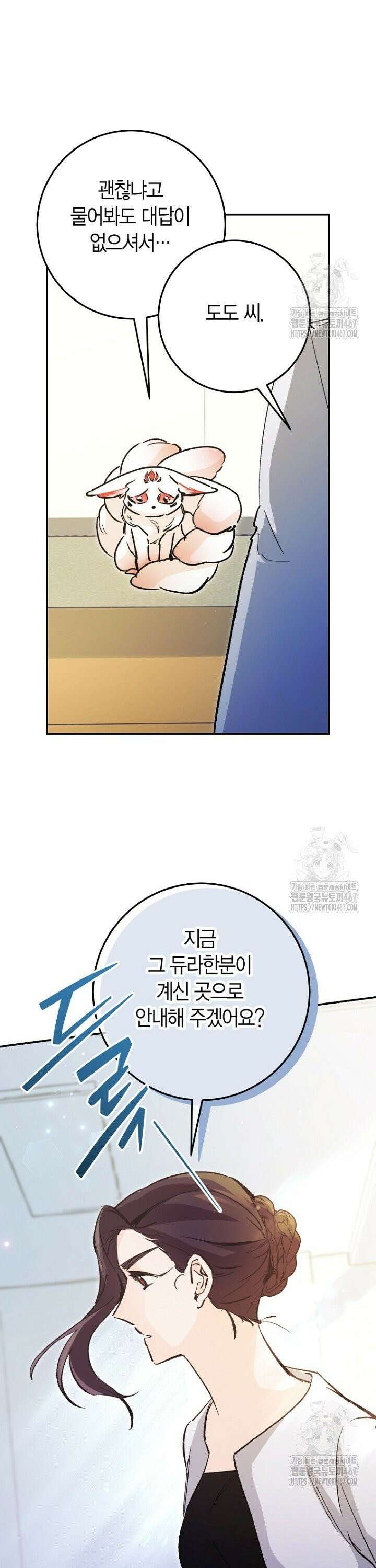이세계 마법 공무원이 되었다 25화 7