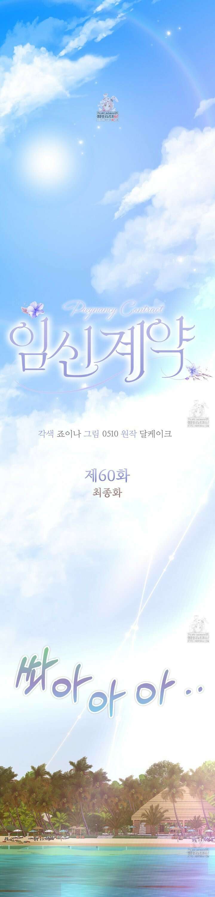 임신 계약 60화 [최종화] 1