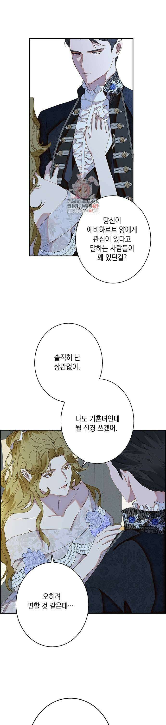 더러운 것 가운데에서 7화 1