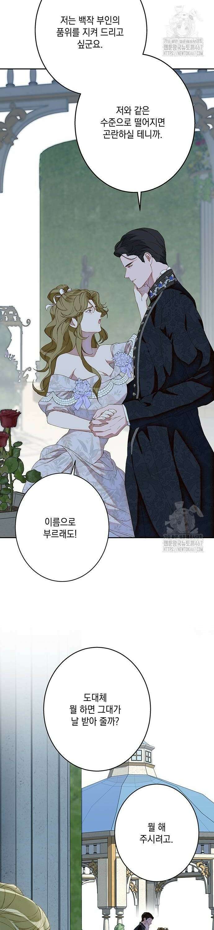 더러운 것 가운데에서 7화 2