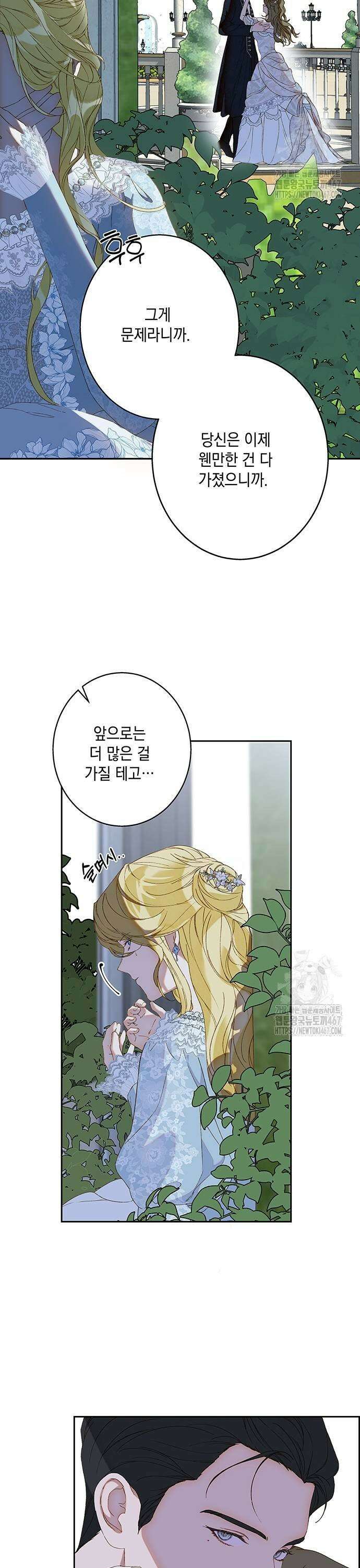 더러운 것 가운데에서 7화 3