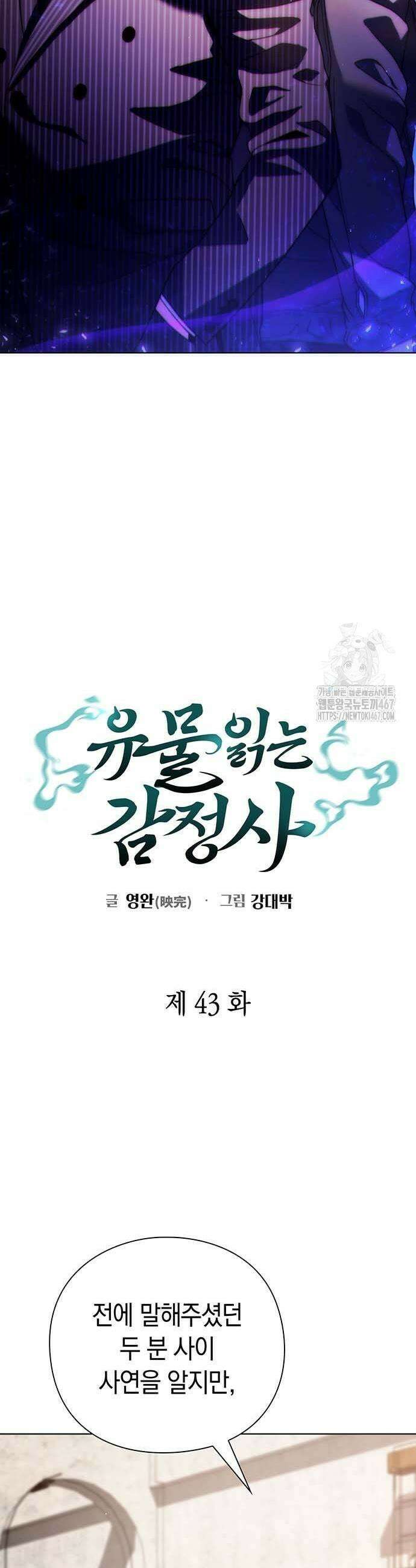 유물읽는 감정사(네이버) 43화 3