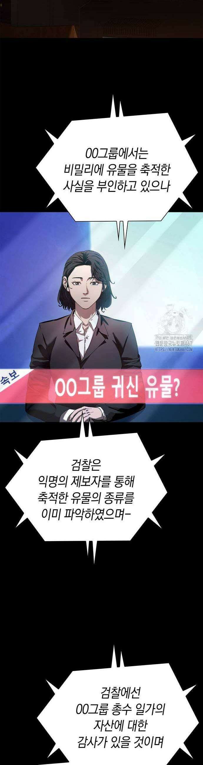 유물읽는 감정사(네이버) 43화 11
