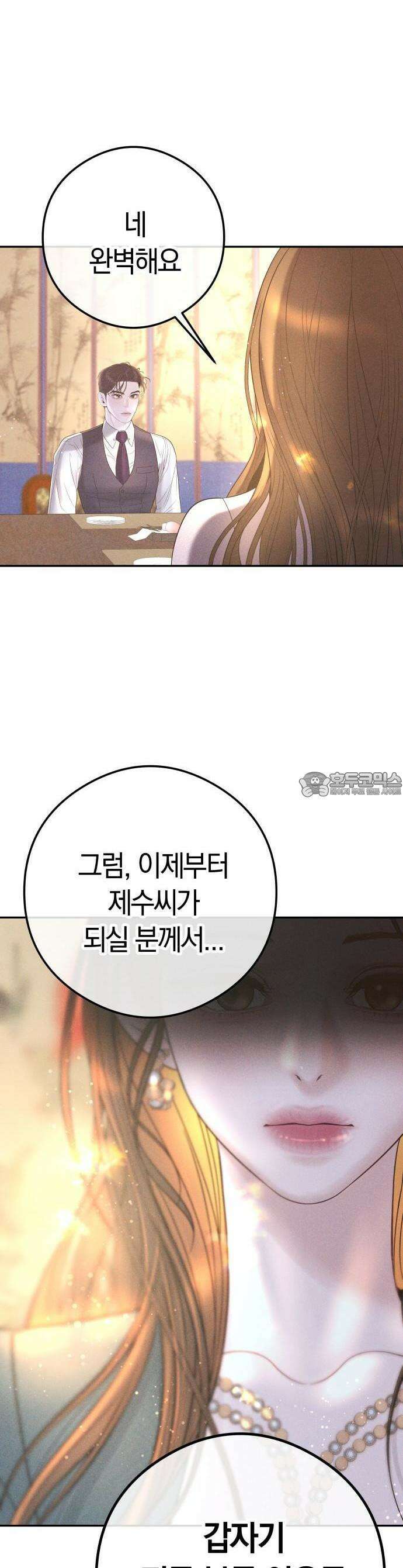 결혼은 당신 형과 1화． 이 결혼 안 하겠습니다 3