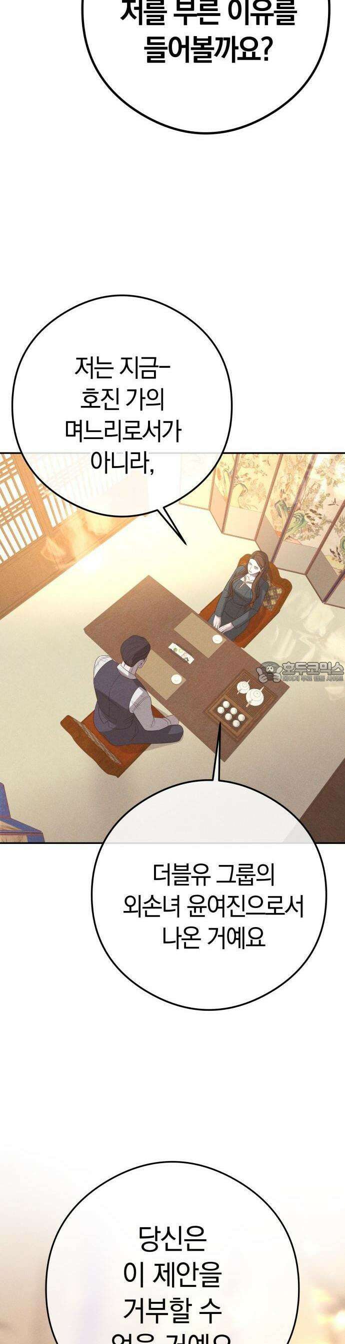 결혼은 당신 형과 1화． 이 결혼 안 하겠습니다 4